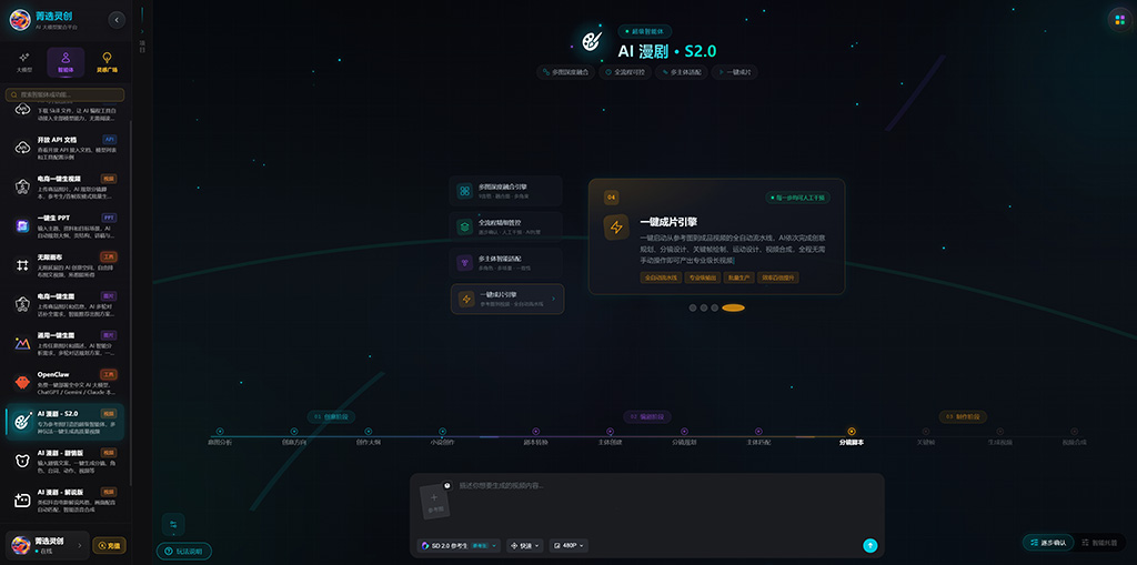 AI漫剧短剧全自动制作案例